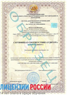 Образец сертификата соответствия аудитора №ST.RU.EXP.00005397-2 Добрянка Сертификат ISO/TS 16949